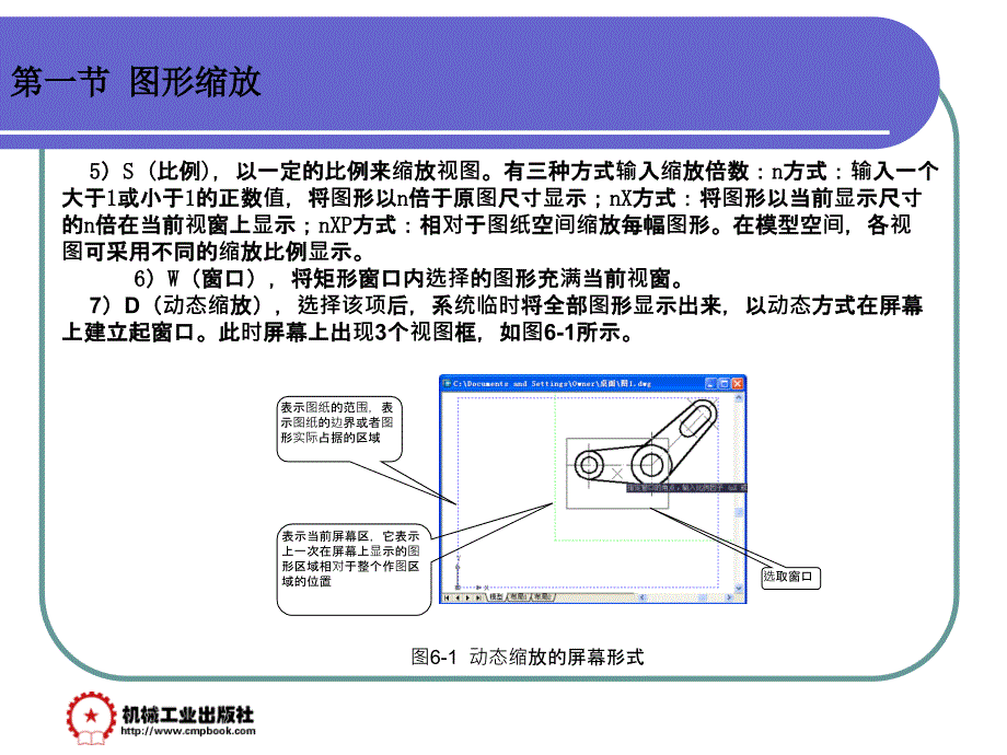 计算机辅助绘图与设计-AutoCAD 2006 第3版 教学课件 ppt 作者 赵国增 主编 第六章_第3页