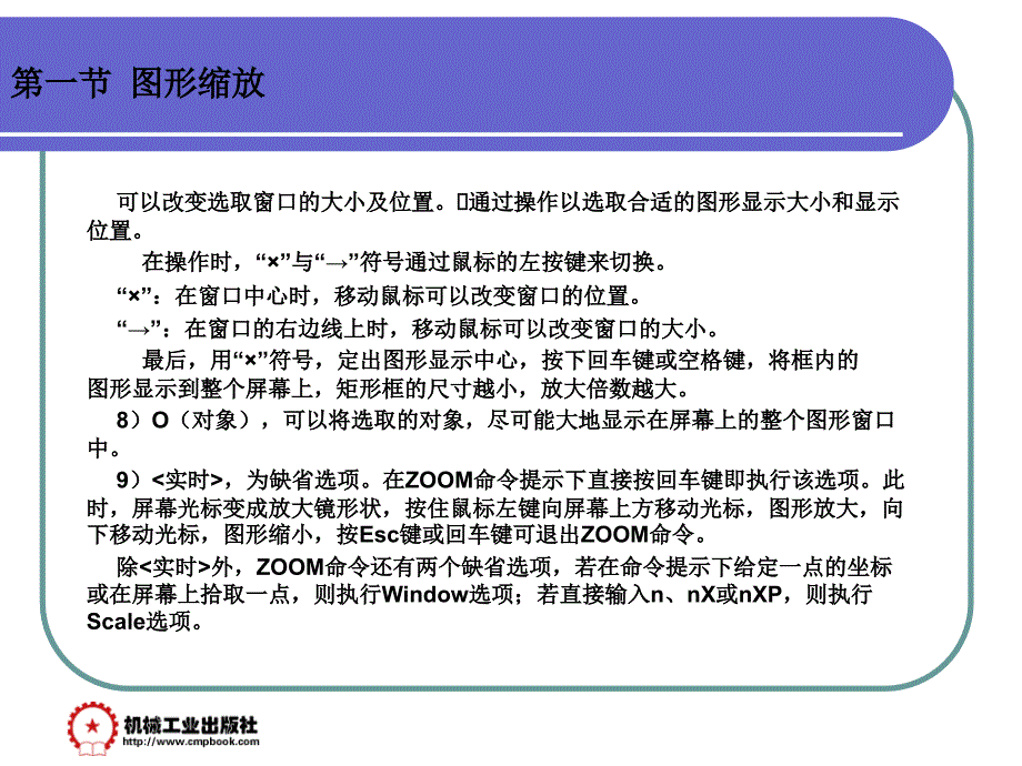 计算机辅助绘图与设计-AutoCAD 2006 第3版 教学课件 ppt 作者 赵国增 主编 第六章_第4页