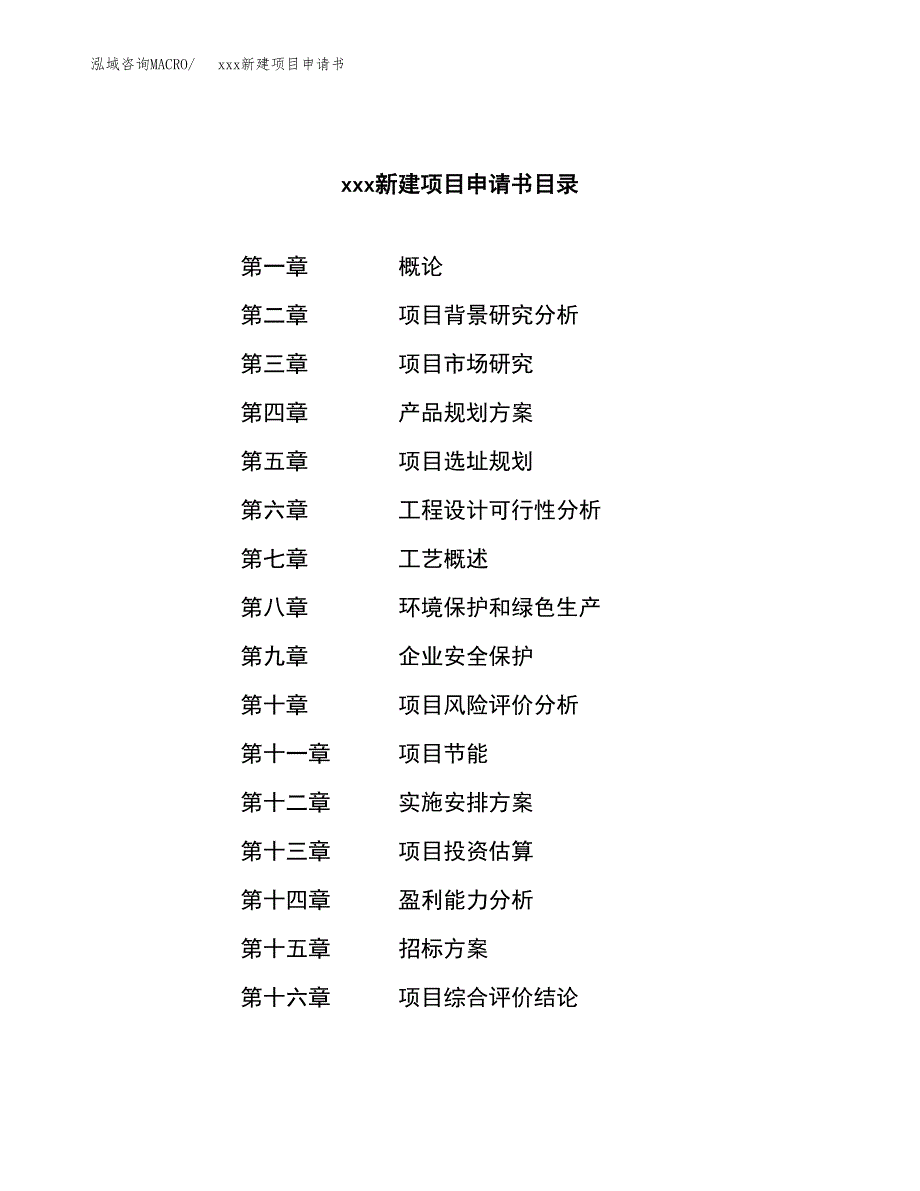 (投资11290.19万元，52亩）xxx新建项目申请书_第2页