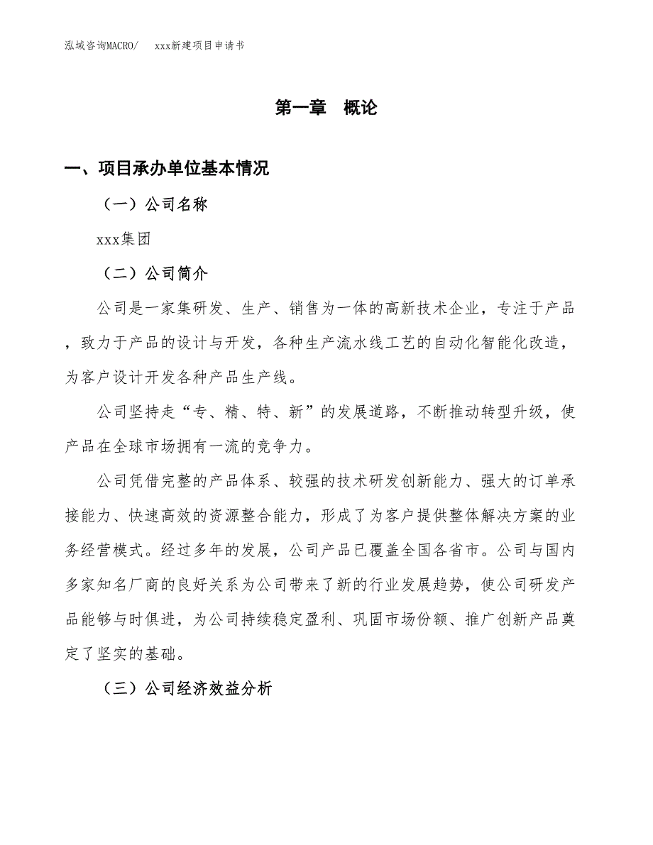 (投资11290.19万元，52亩）xxx新建项目申请书_第3页