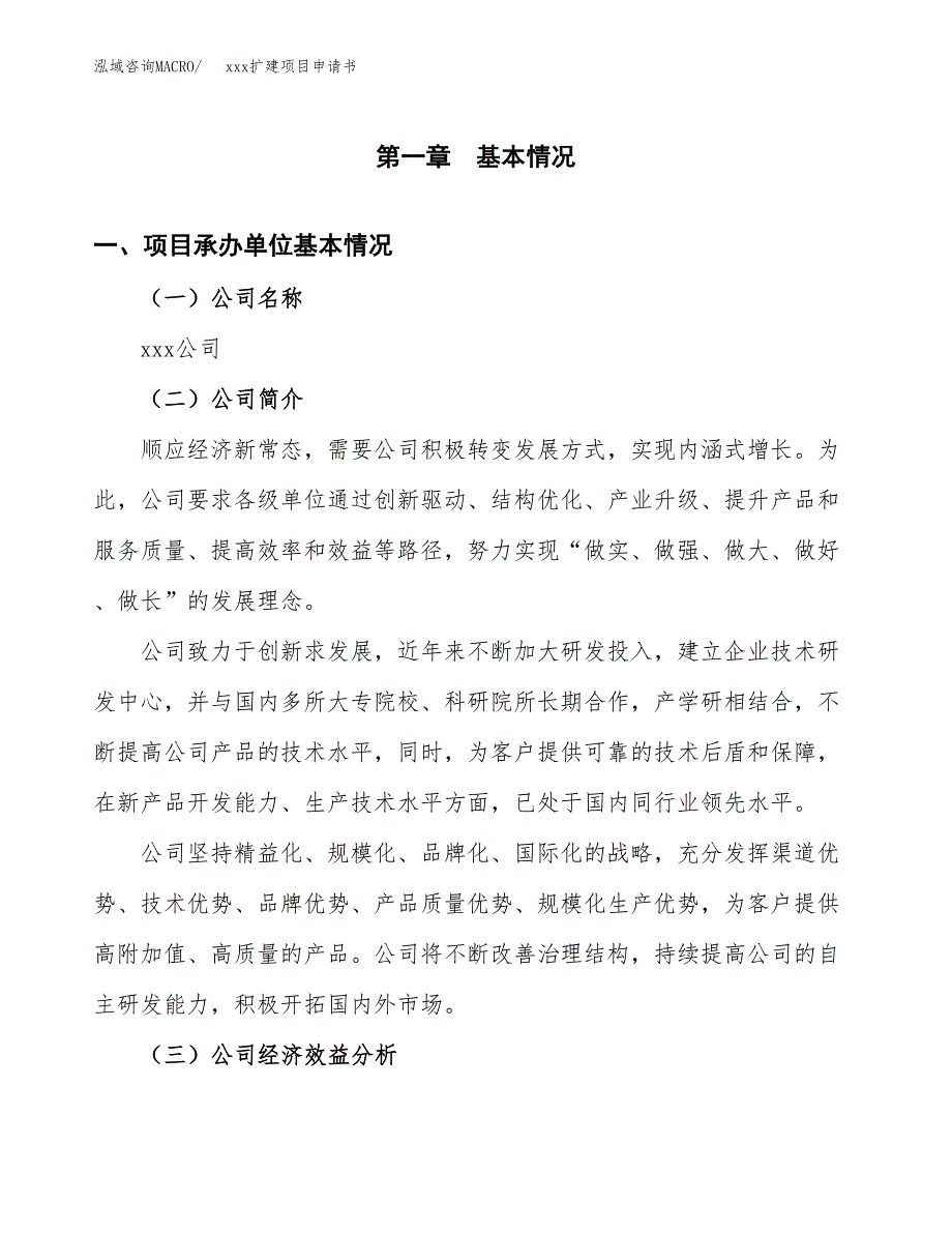 (投资4066.52万元，17亩）xx扩建项目申请书_第3页