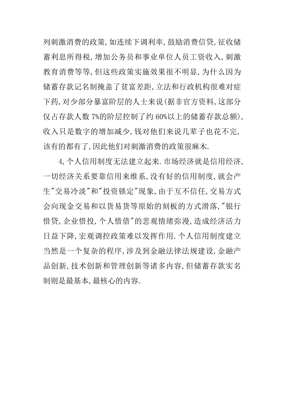 20xx年会计实习报告模板_第3页