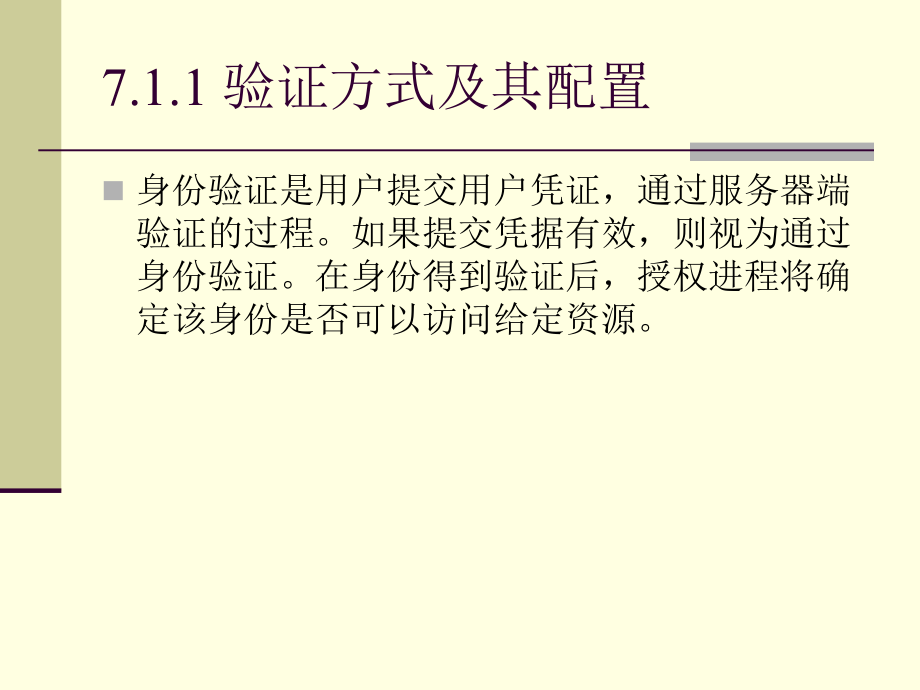 ASP.NET程序设计案例教程 工业和信息化普通高等教育“十二五”规划教材立项项目  教学课件 ppt 作者  杨树林 胡洁萍 ASP.NET_7_第4页