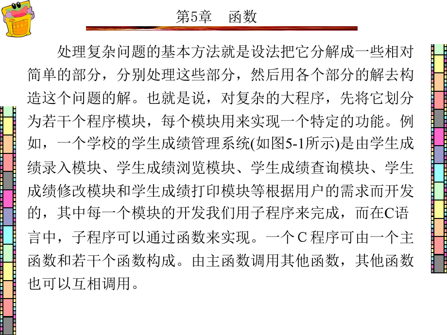 C语言程序设计 教学课件 ppt 作者 姚海军 全书 第5章_第3页