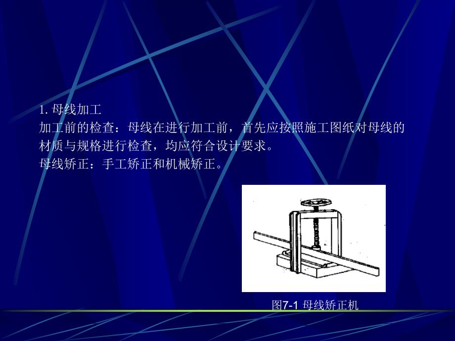 工厂供配电技术 教学课件 ppt 作者  方建华 陈志文 第七章_第4页