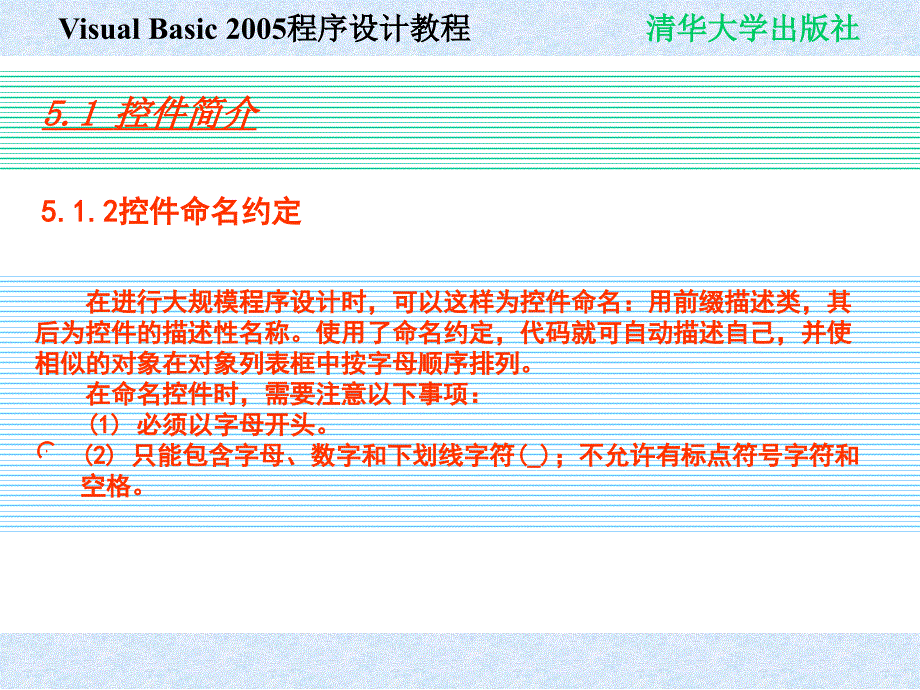 Visual Basic 2005程序设计教程 教学课件 ppt 作者 978-7-302-19476-7 chap05_第3页