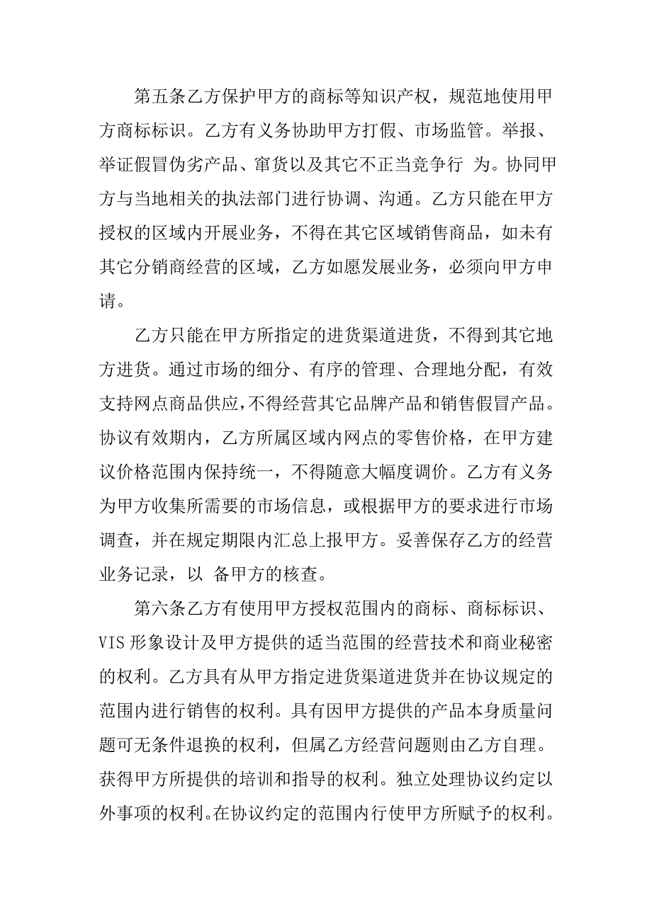 20xx年合作合同协议书范本_第3页