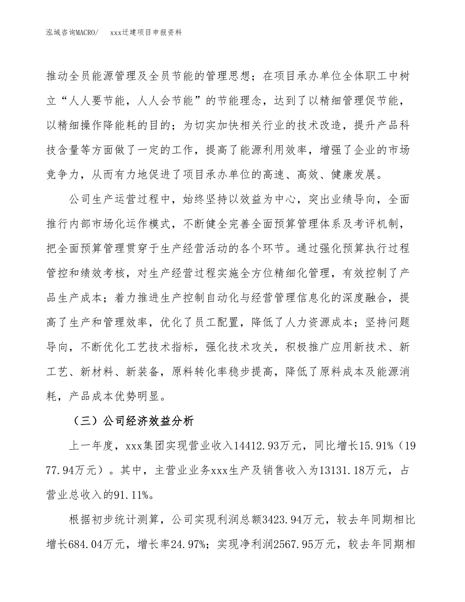 (投资10709.37万元，44亩）xx迁建项目申报资料_第4页