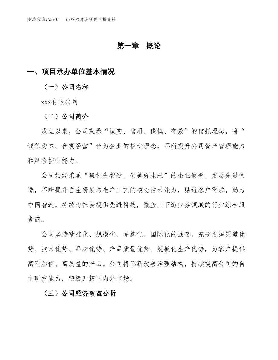 (投资19305.68万元，77亩）xx技术改造项目申报资料_第3页