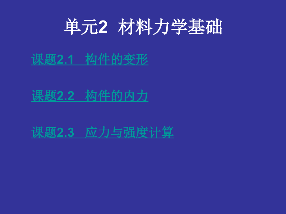 机械基础 教学课件 ppt 作者 宋爱民 2_第2页