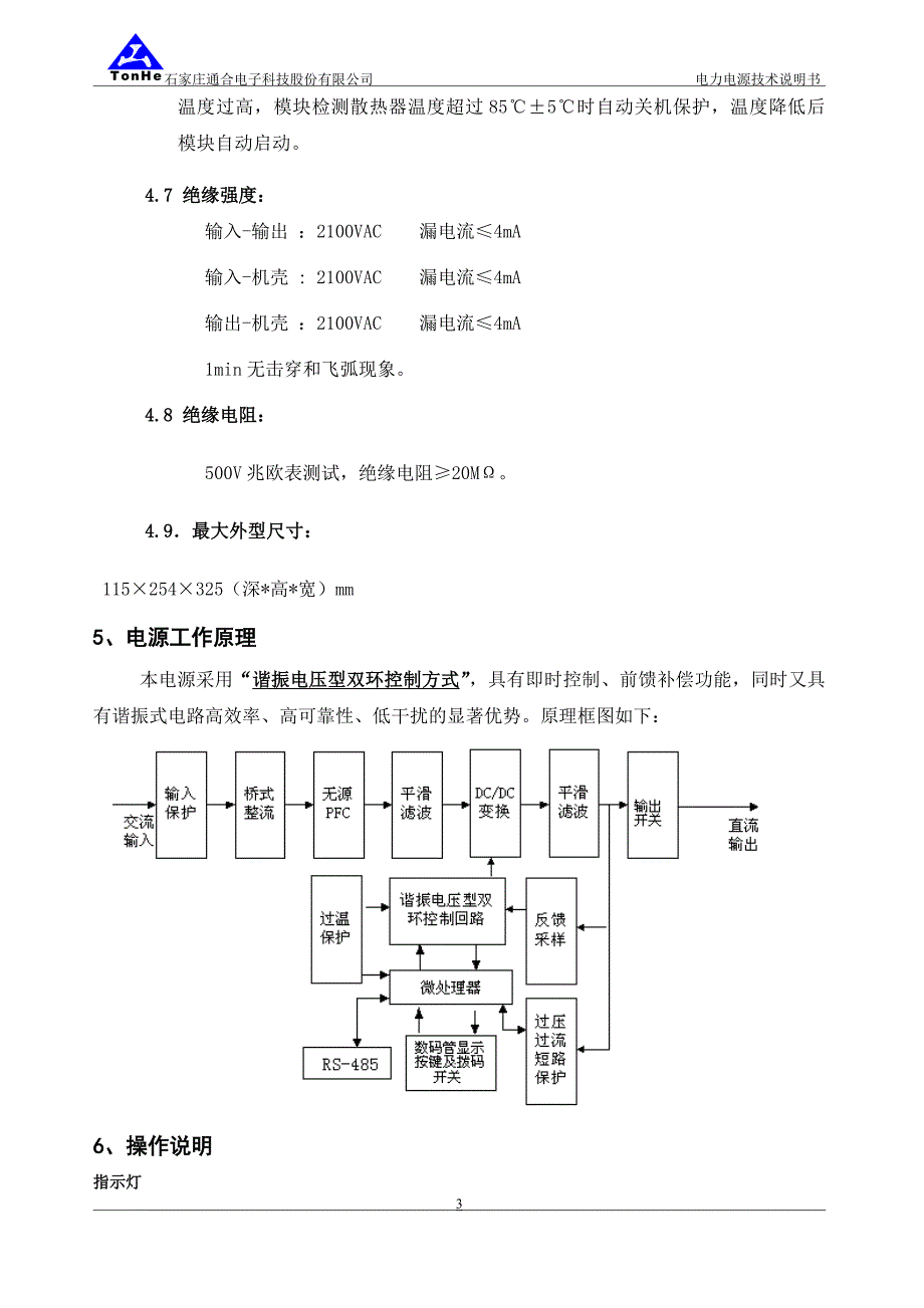 xx电源模块 - 石家庄通合电子科技股份有限公司_第4页