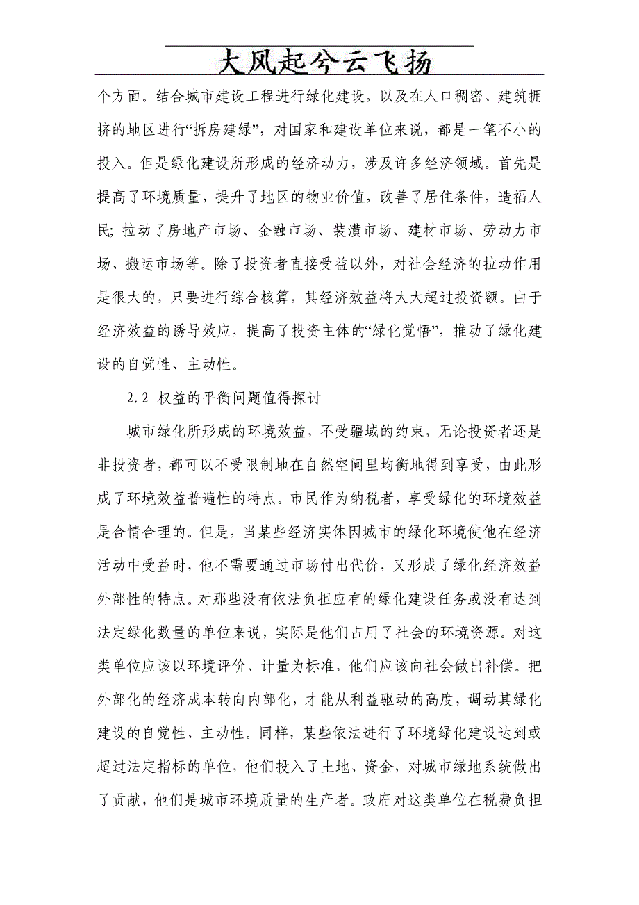 sqikzg浅谈城市园林绿化经济管理趋势_第4页