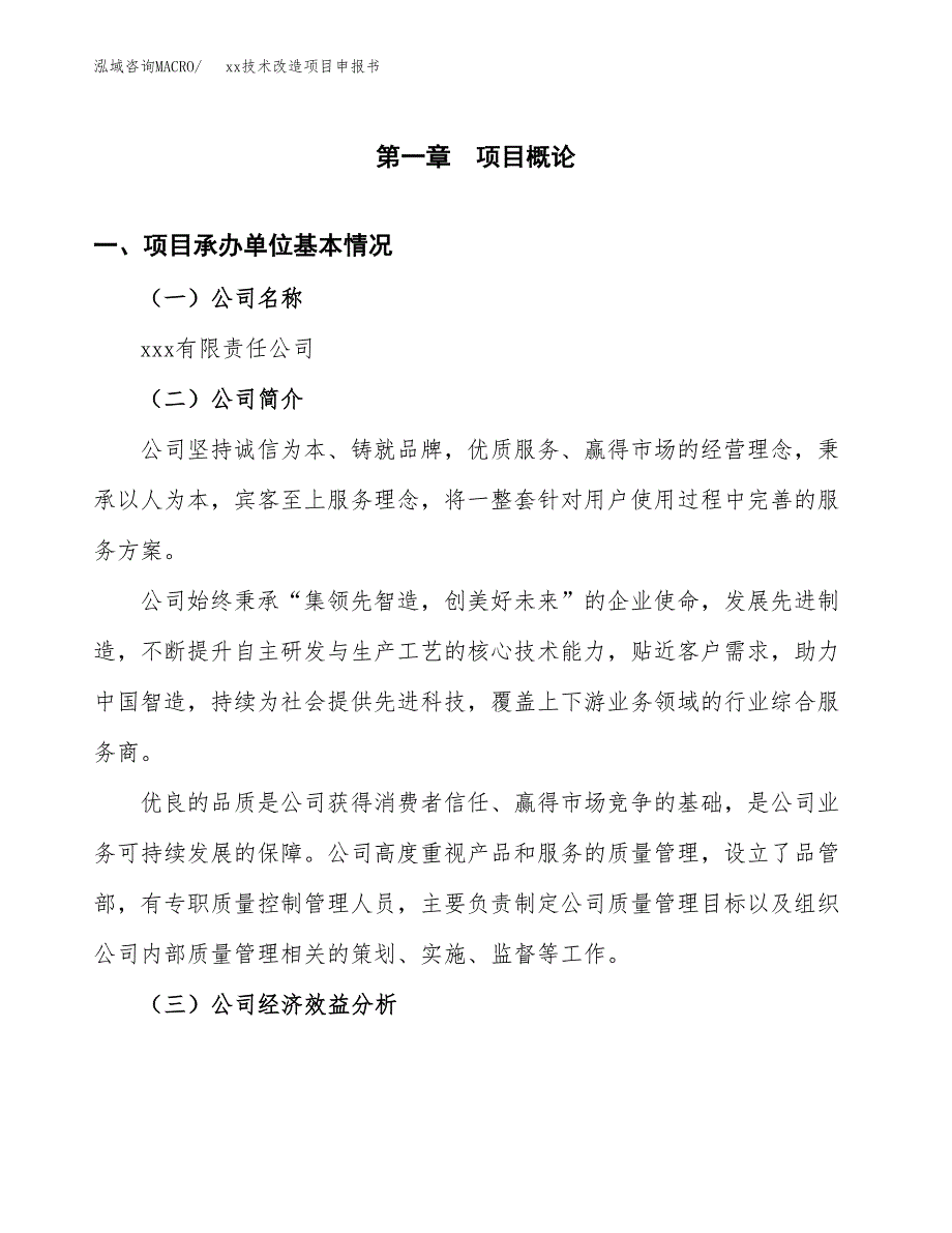 (投资8969.76万元，43亩）xx技术改造项目申报书_第3页