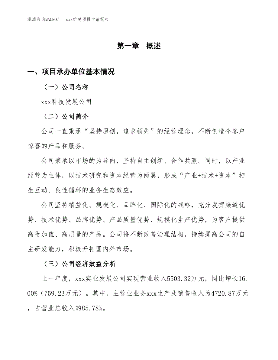 (投资3837.02万元，17亩）xx扩建项目申请报告_第3页