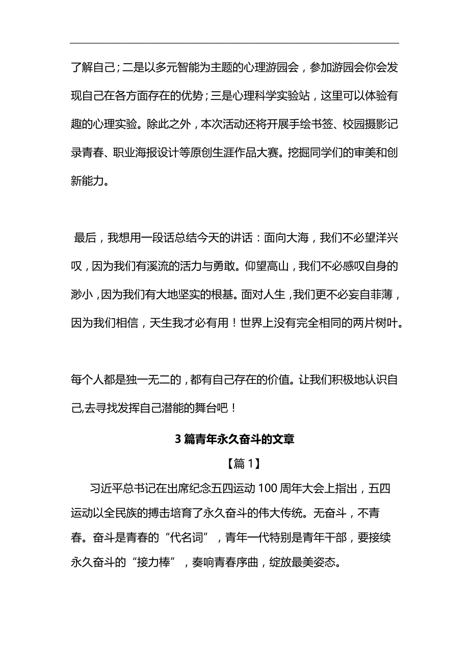 六一儿童节国旗下讲话稿：正确认识自我，合理规划生涯汇编_第3页