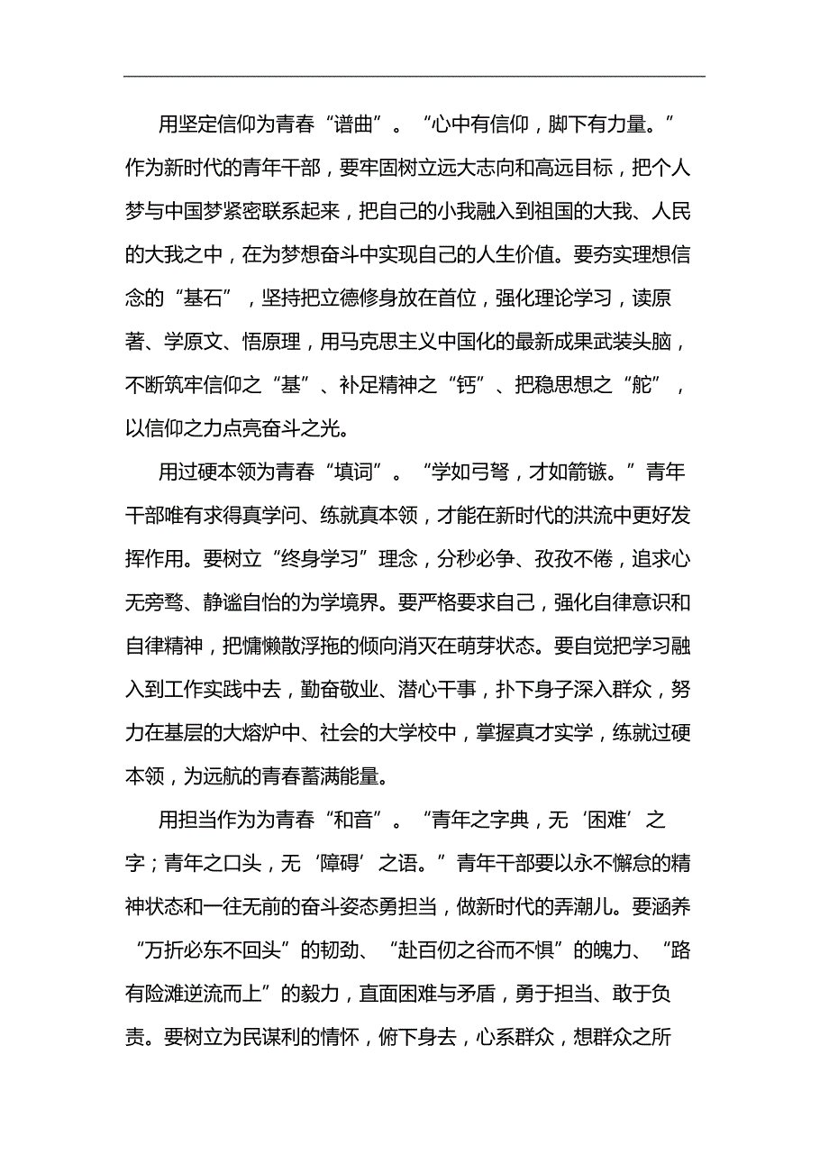 六一儿童节国旗下讲话稿：正确认识自我，合理规划生涯汇编_第4页