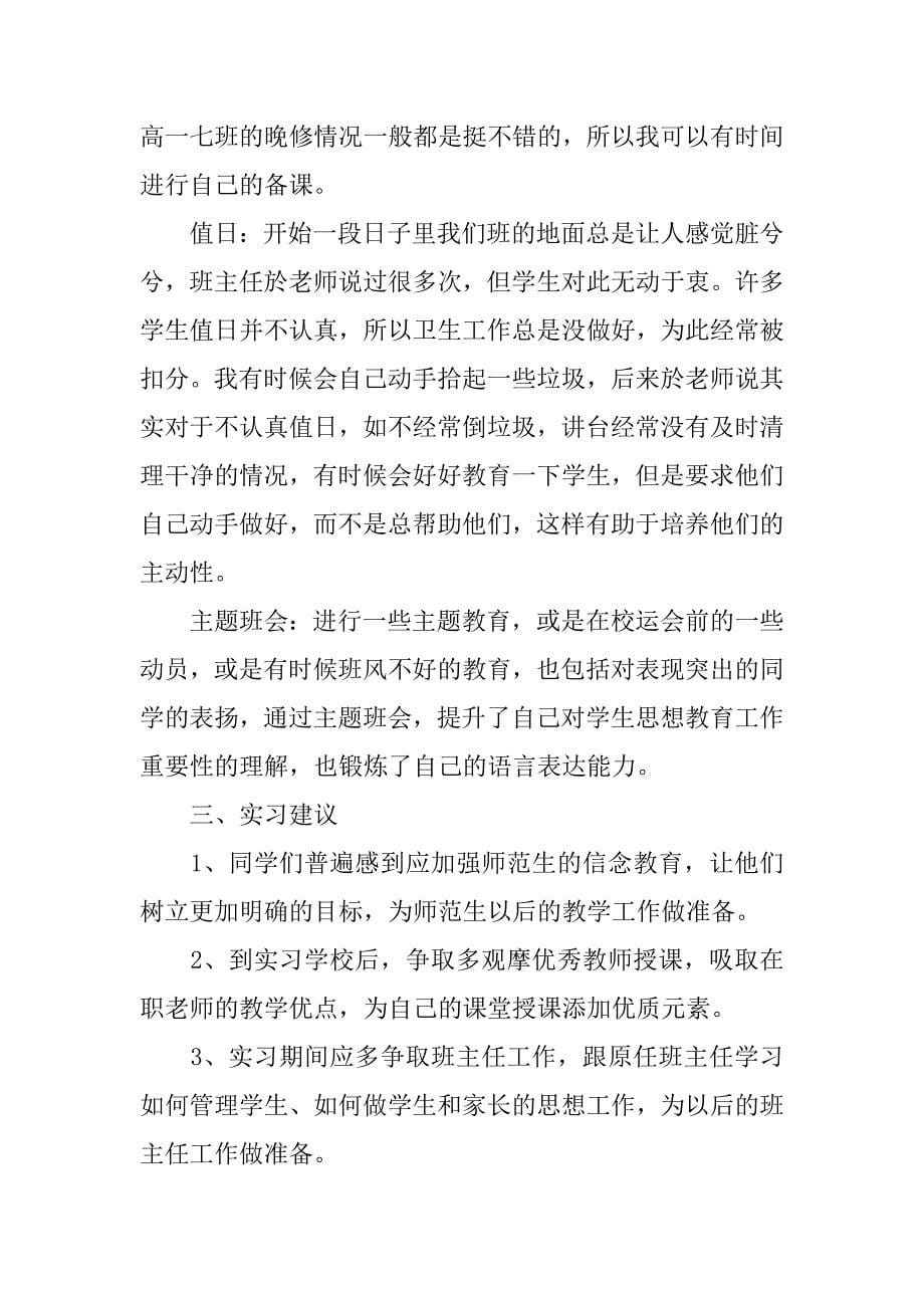 师范生教育实习报告参考_第5页