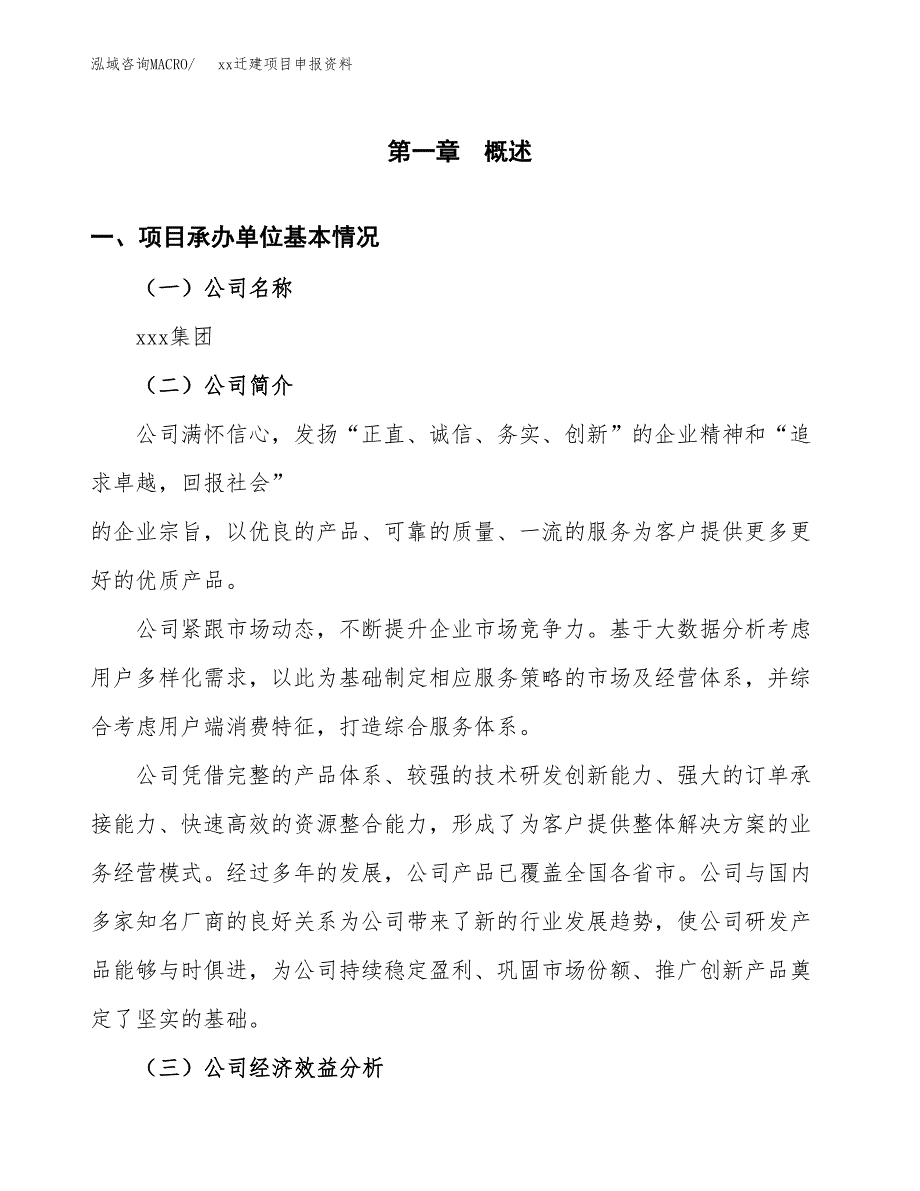 (投资11395.20万元，54亩）xxx迁建项目申报资料_第3页