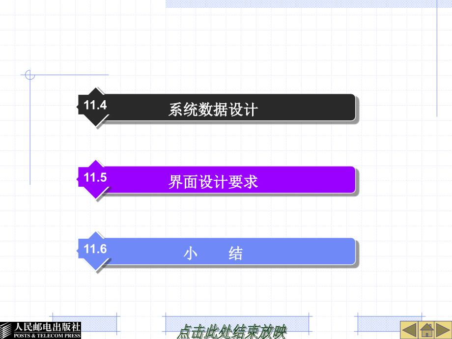 Access 2003实用教程 教学课件 ppt 作者  李杰 郭江 第11章  开发一个数据库应用系统_第2页