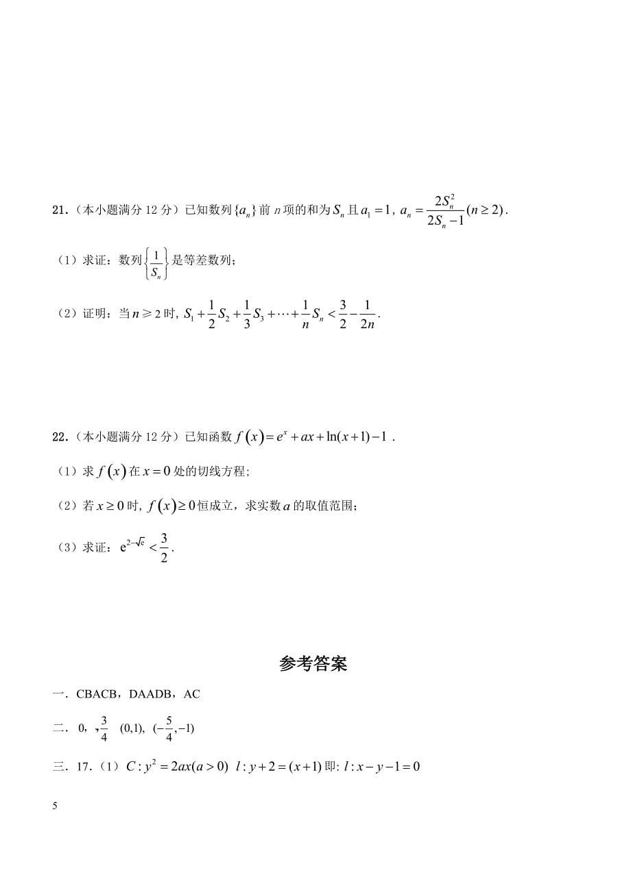 云南省2019届高三上学期第四次月考数学（理）试卷 含答案_第5页