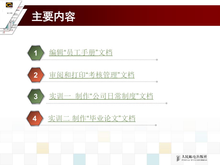 Office 2003办公软件应用立体化教程 教学课件 ppt 作者  牟春花 金红旭 项目5 _第3页