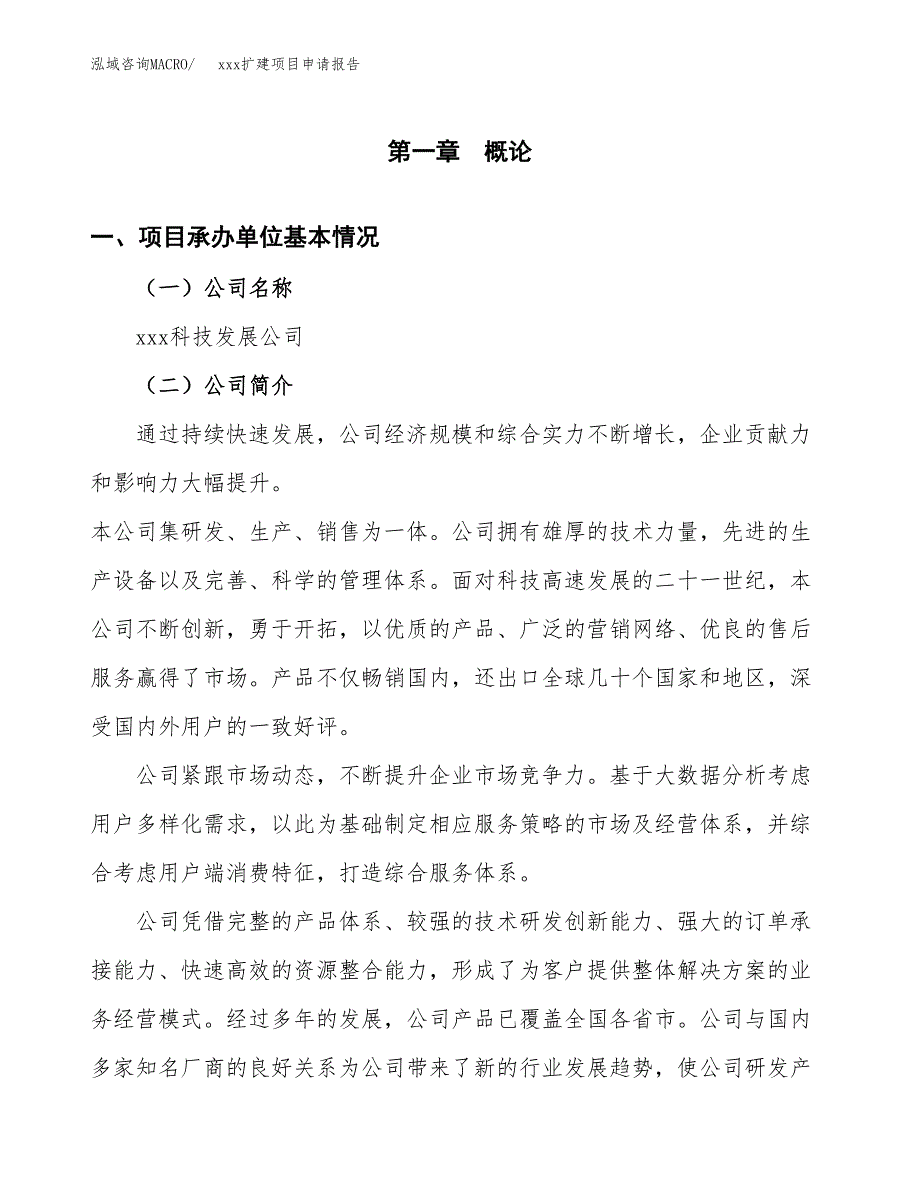 (投资12820.64万元，62亩）xx扩建项目申请报告_第3页