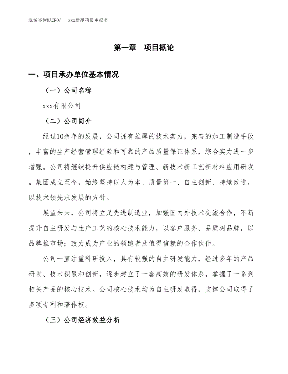 (投资13202.70万元，62亩）xxx新建项目申报书_第3页