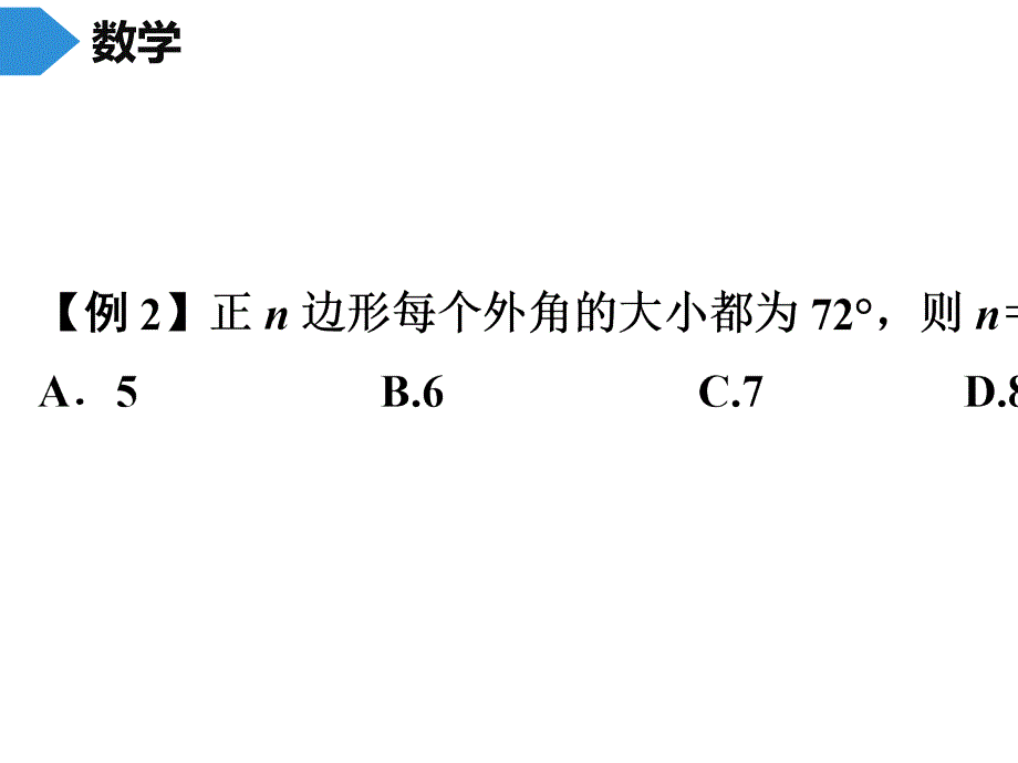 第6章 第8课时 多边形的内角和与外角和(2)_第4页