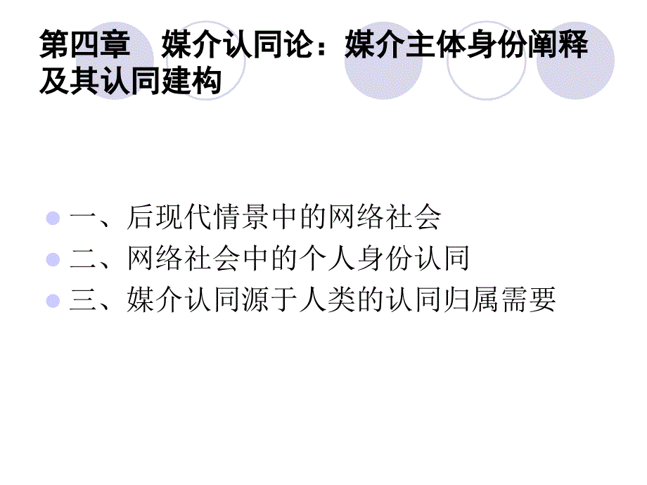 媒介理论前沿 教学课件 ppt 作者 徐婵 (2)_第2页