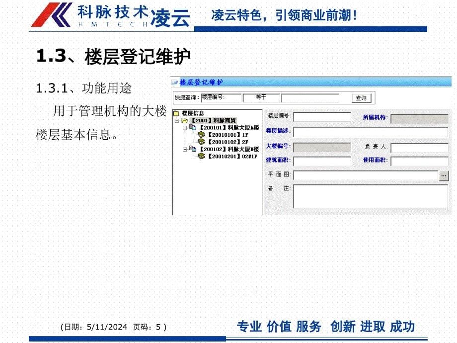 凌云功能介绍_招商租赁模块_第5页