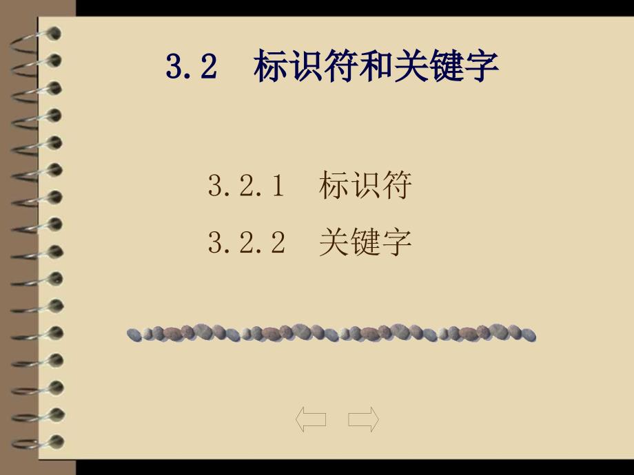 Java应用开发与实践 教学课件 ppt 作者  刘乃琦 苏畅 第3章  Java语言基础_第4页