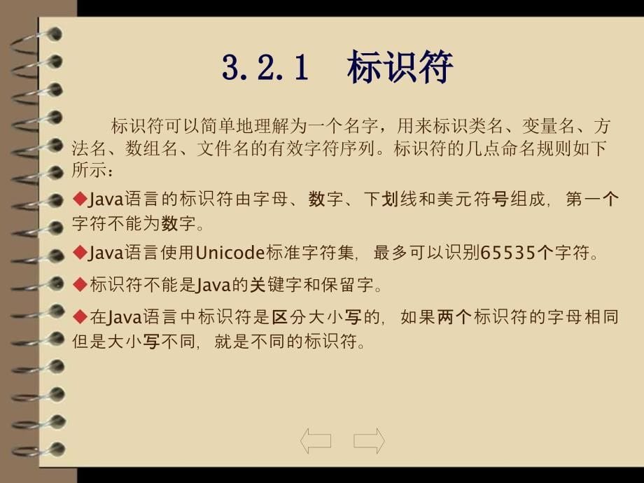 Java应用开发与实践 教学课件 ppt 作者  刘乃琦 苏畅 第3章  Java语言基础_第5页