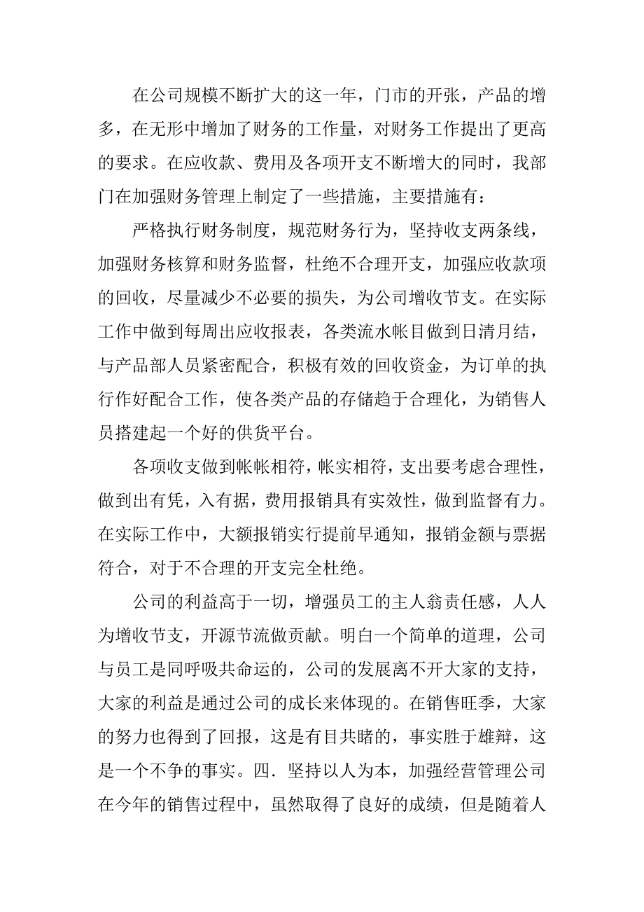 20xx年企业财务工作总结格式_第2页