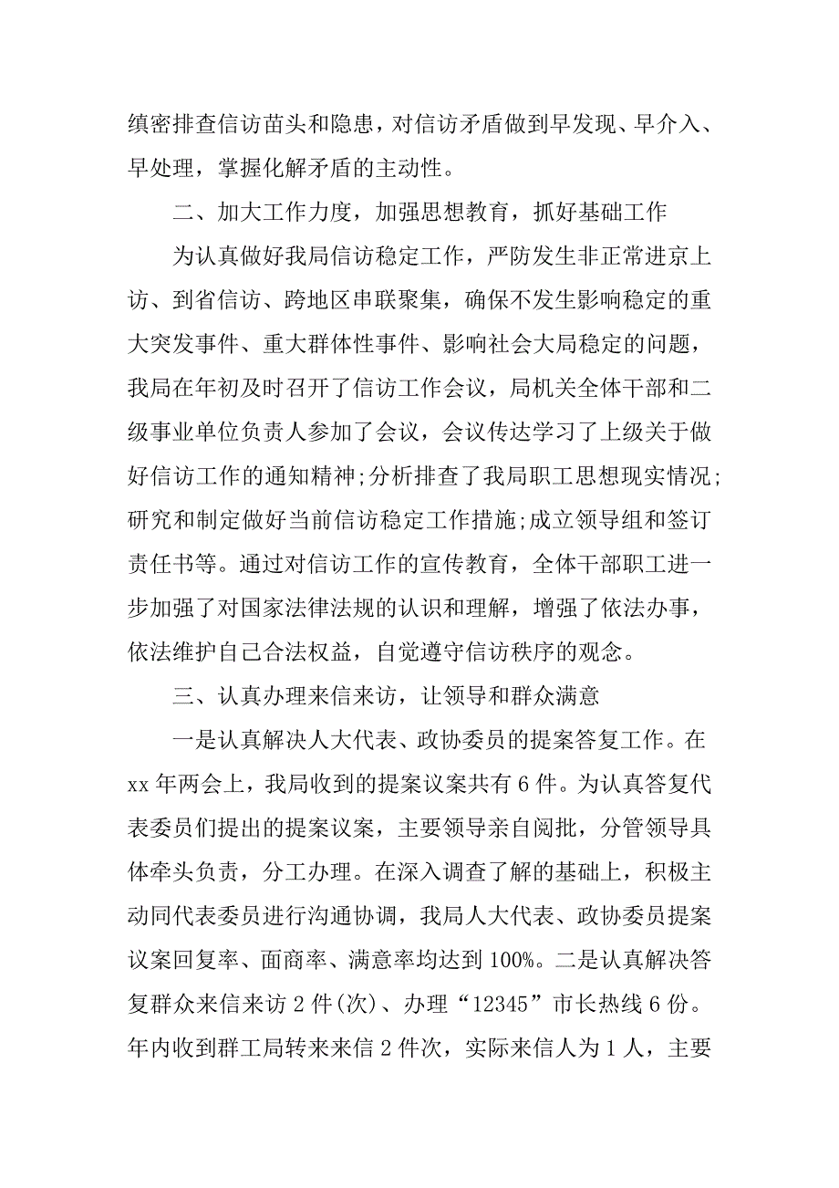 20xx年信访工作总结_第2页