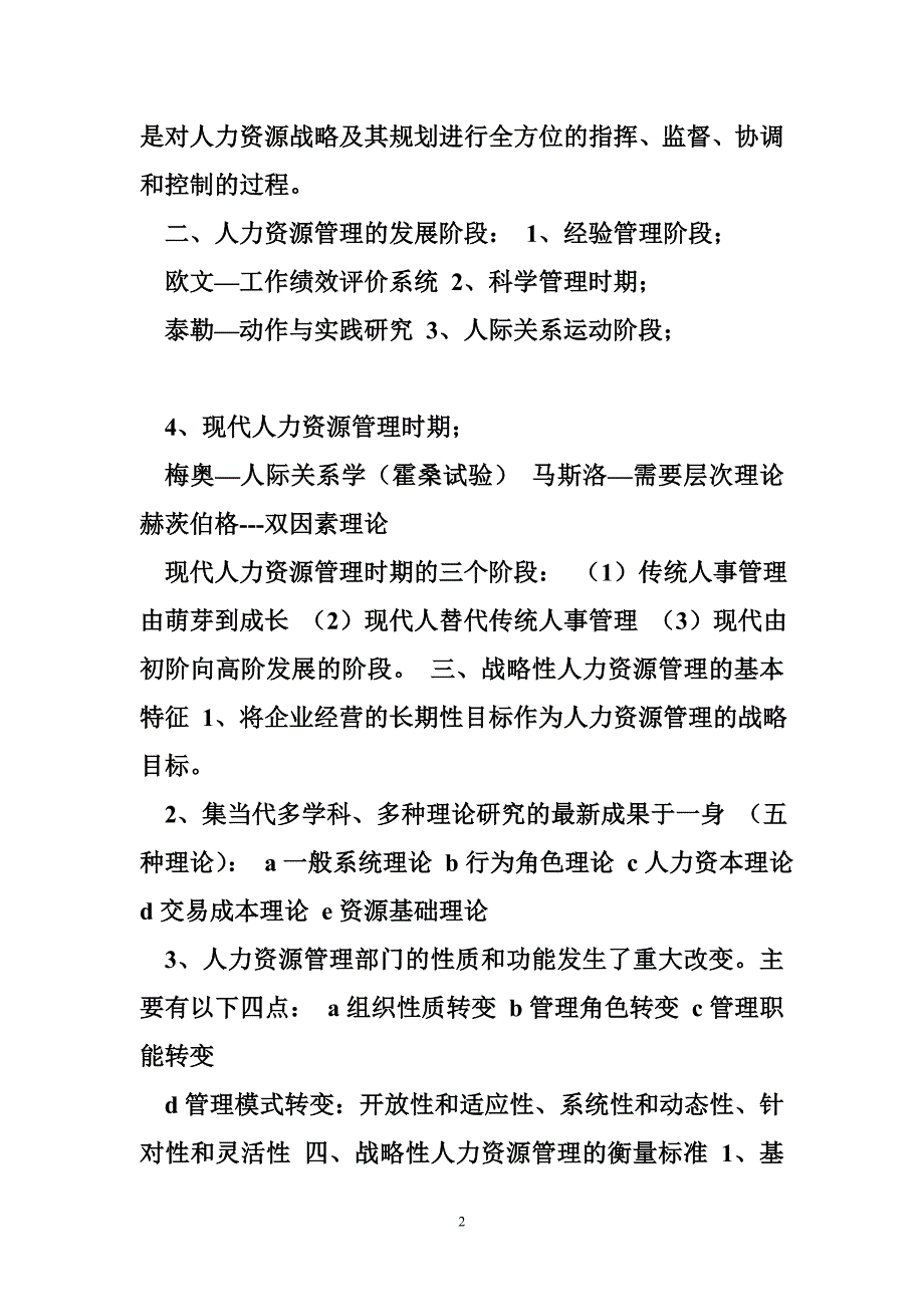 2015年企业人力资源管理师一级复习资料(完整版).doc_第2页