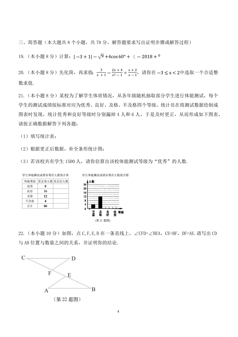 永州市零陵区2018届中考第一次模拟考试数学试题含答案_第4页