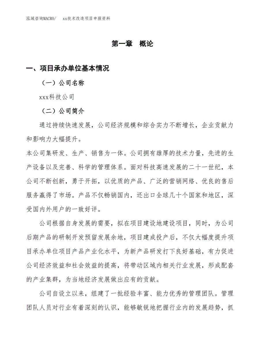 (投资7610.01万元，33亩）xx技术改造项目申报资料_第3页