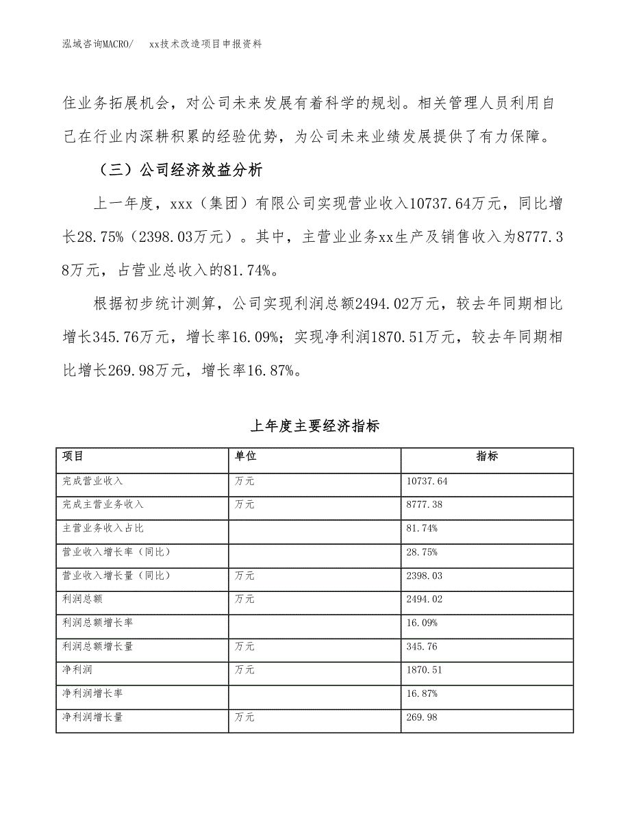 (投资7610.01万元，33亩）xx技术改造项目申报资料_第4页