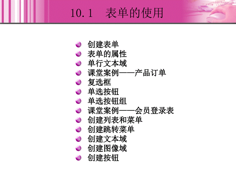 Dreamweaver网页设计与应用 教学课件 PPT 作者 张丽英 10_第4页