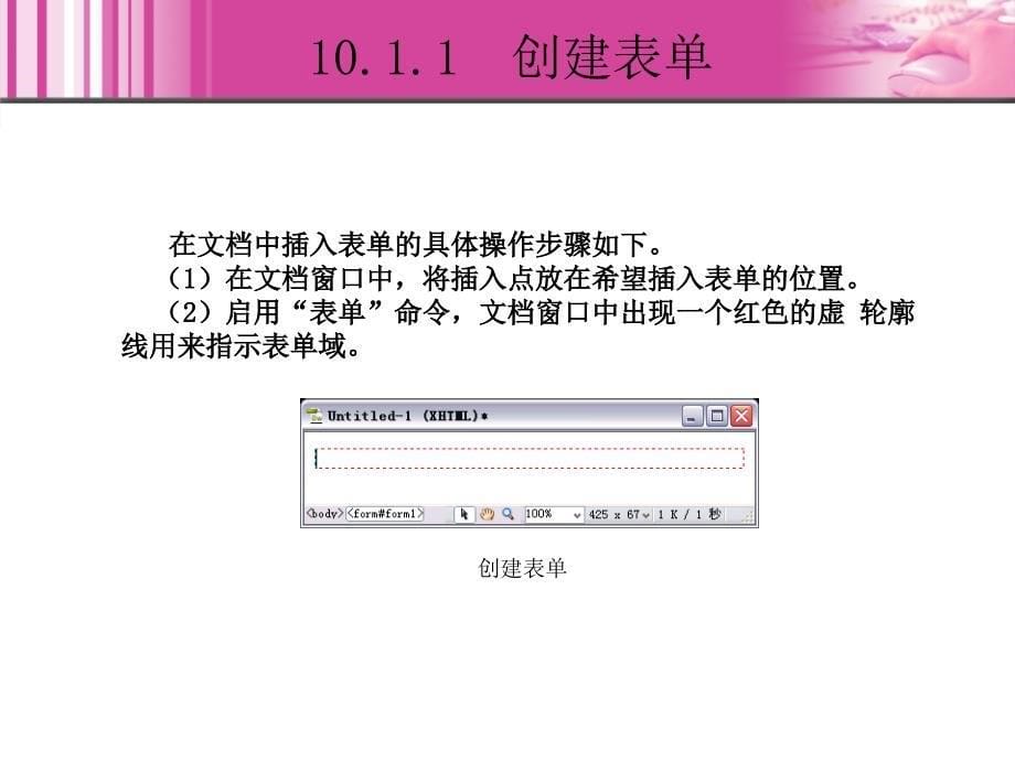 Dreamweaver网页设计与应用 教学课件 PPT 作者 张丽英 10_第5页