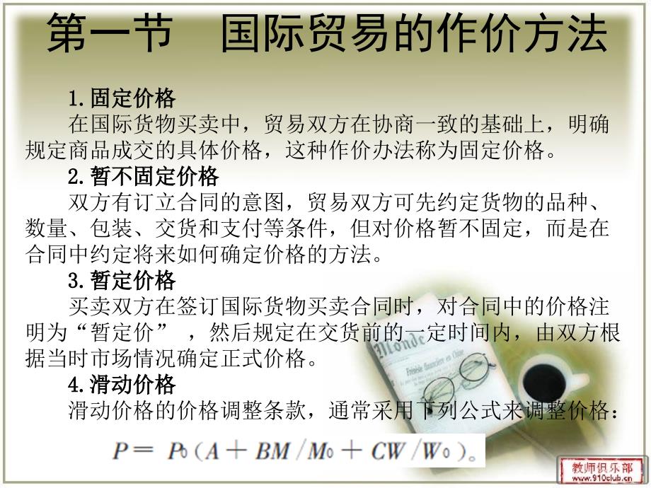 国际贸易概论  教学课件 ppt 作者 朱玲 (3)_第3页