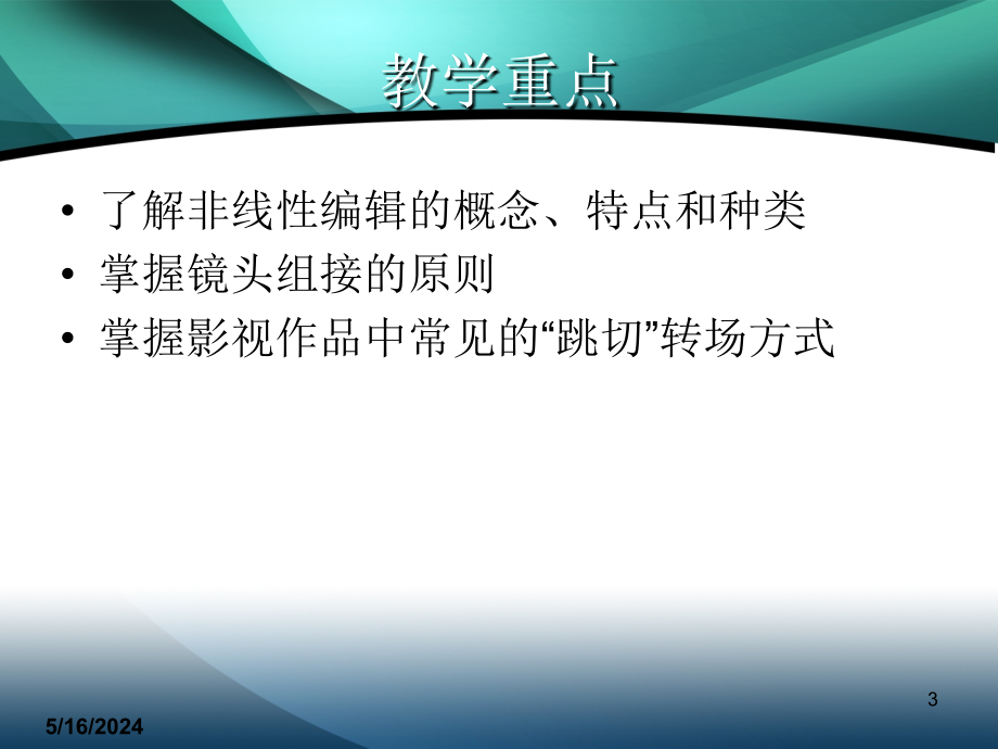 数字视频设计与制作技术（第二版） 教学课件 ppt 作者 978-7-302-26981-6 ch06_第3页