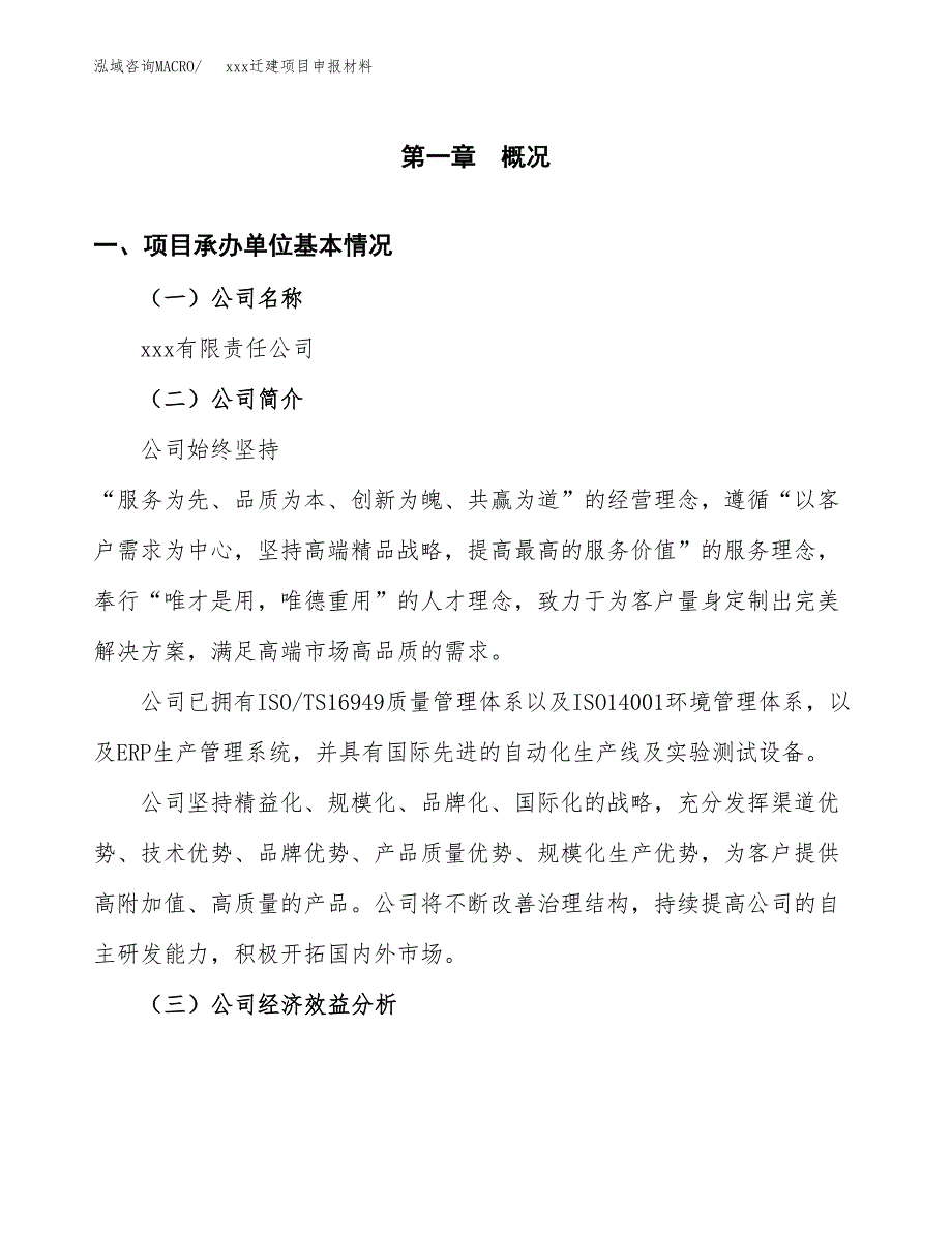 (投资10007.06万元，38亩）xx迁建项目申报材料_第3页