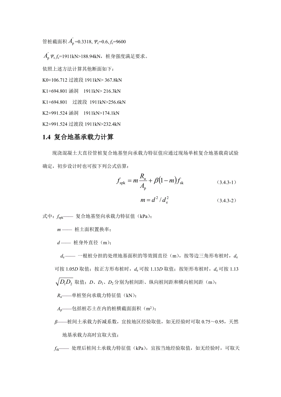 pcc桩设计计算书_第3页