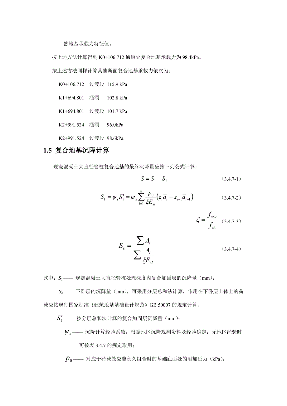 pcc桩设计计算书_第4页