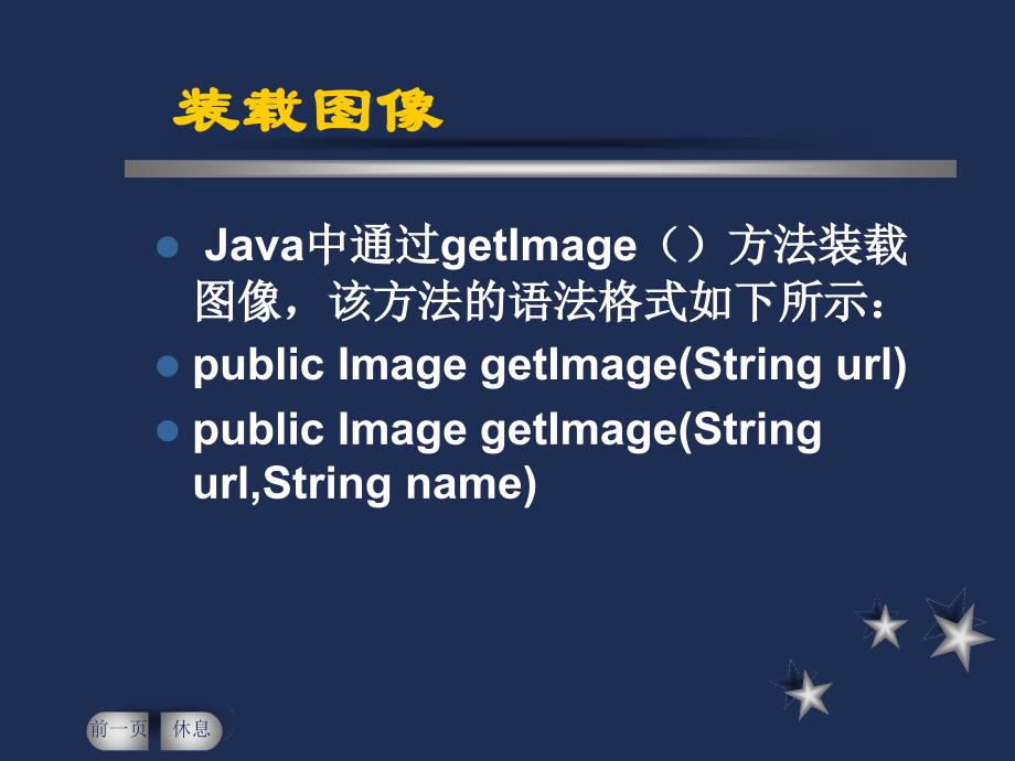 Java程序设计教程 教学课件 ppt 作者  杨晓燕 java12_第4页