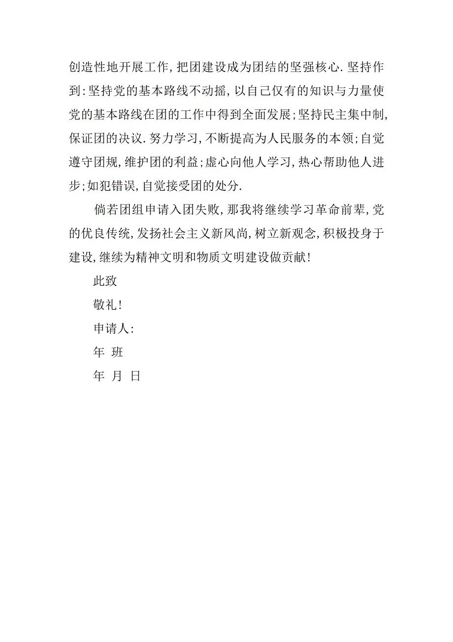 20xx年共青团入团申请书精编_第2页