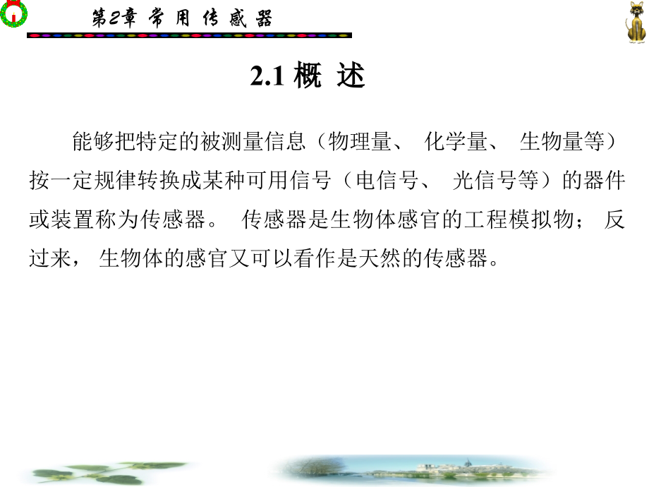 测试技术基础 教学课件 ppt 作者 李孟源_ 第2章_第2页