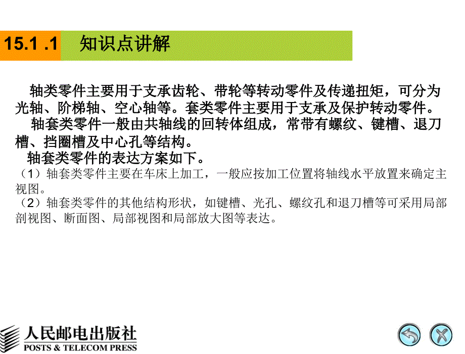 AutoCAD 2008中文版辅助机械制图 教学课件 PPT 作者 姜勇 第15讲 轴套类零件_第4页
