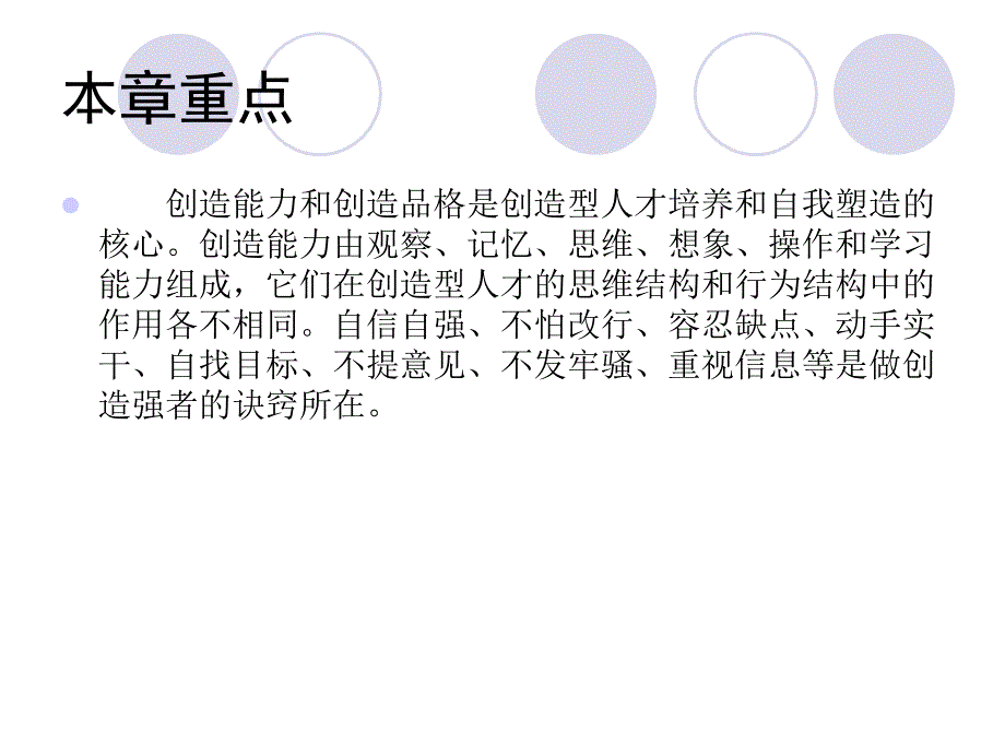 思维创新与创造力开发  教学课件 ppt 作者 李桂云(12)_第3页